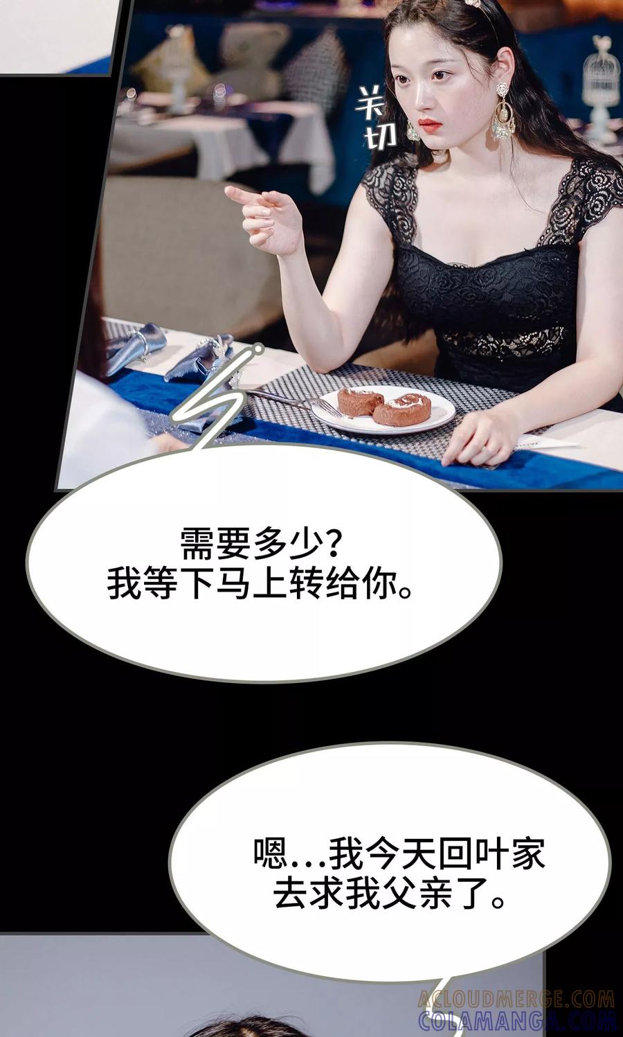 《宠婚夜袭：总裁前夫求放过》第11话 第15页
