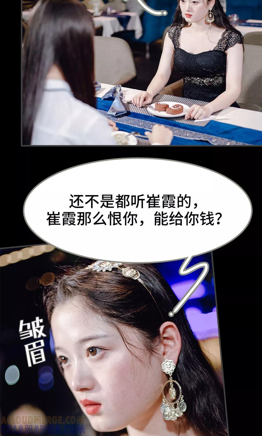 《宠婚夜袭：总裁前夫求放过》第11话 第17页