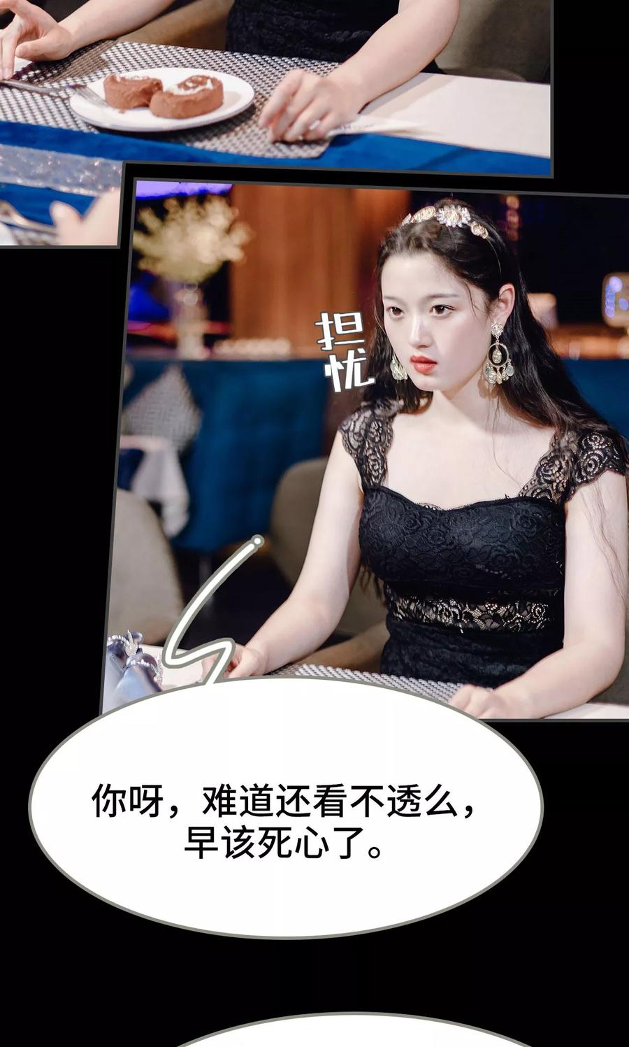 《宠婚夜袭：总裁前夫求放过》第11话 第20页