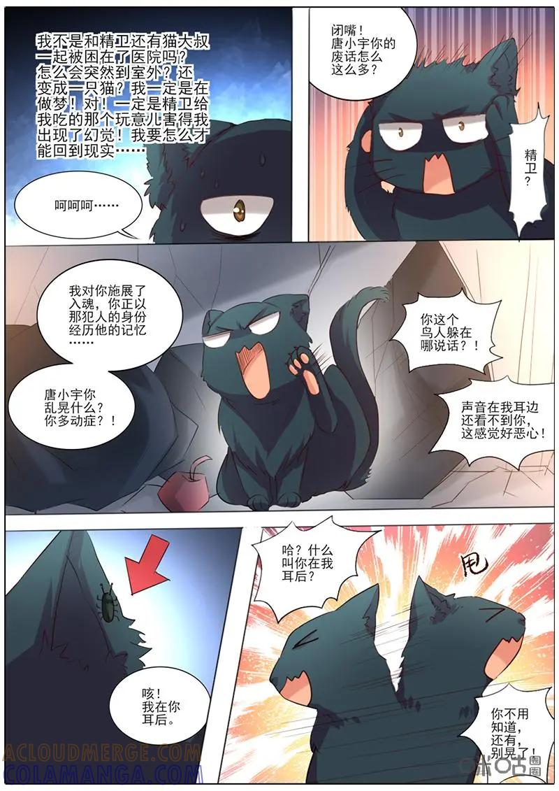 《抱个精卫上天庭》第14话 第7页