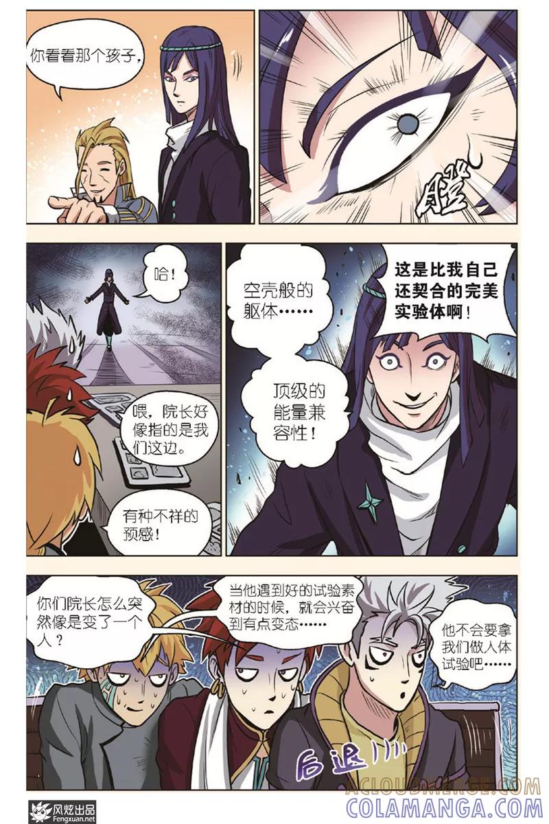 《战铠》第15话 不可能任务 第19页