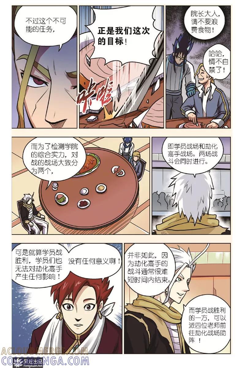 《战铠》第15话 不可能任务 第15页