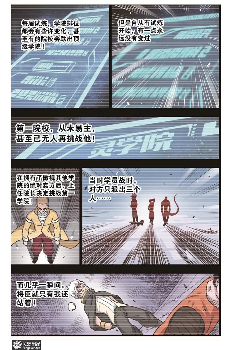 《战铠》第15话 不可能任务 第4页