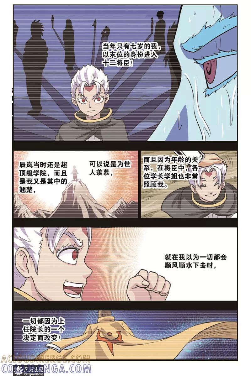 《战铠》第15话 不可能任务 第3页