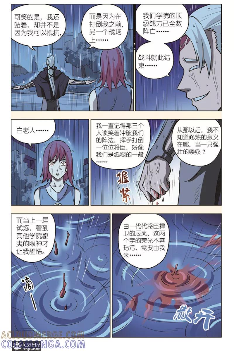 《战铠》第15话 不可能任务 第5页