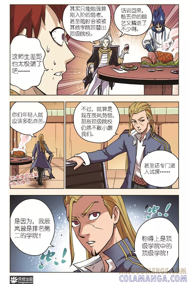 《战铠》第15话 不可能任务 第9页
