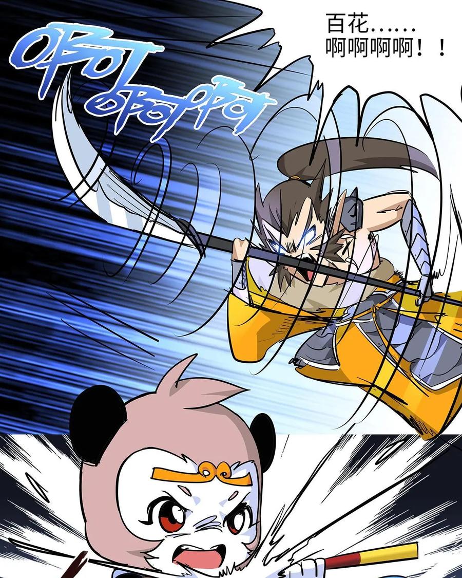 《熊猫西米路》第15话：黄袍怪05 第33页