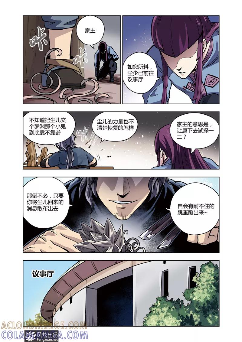 《战铠》第17话 宿敌之战 第7页