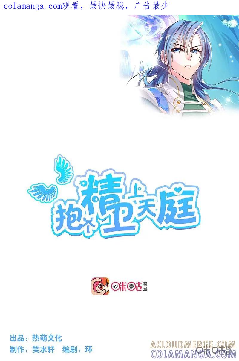 《抱个精卫上天庭》第17话 第1页