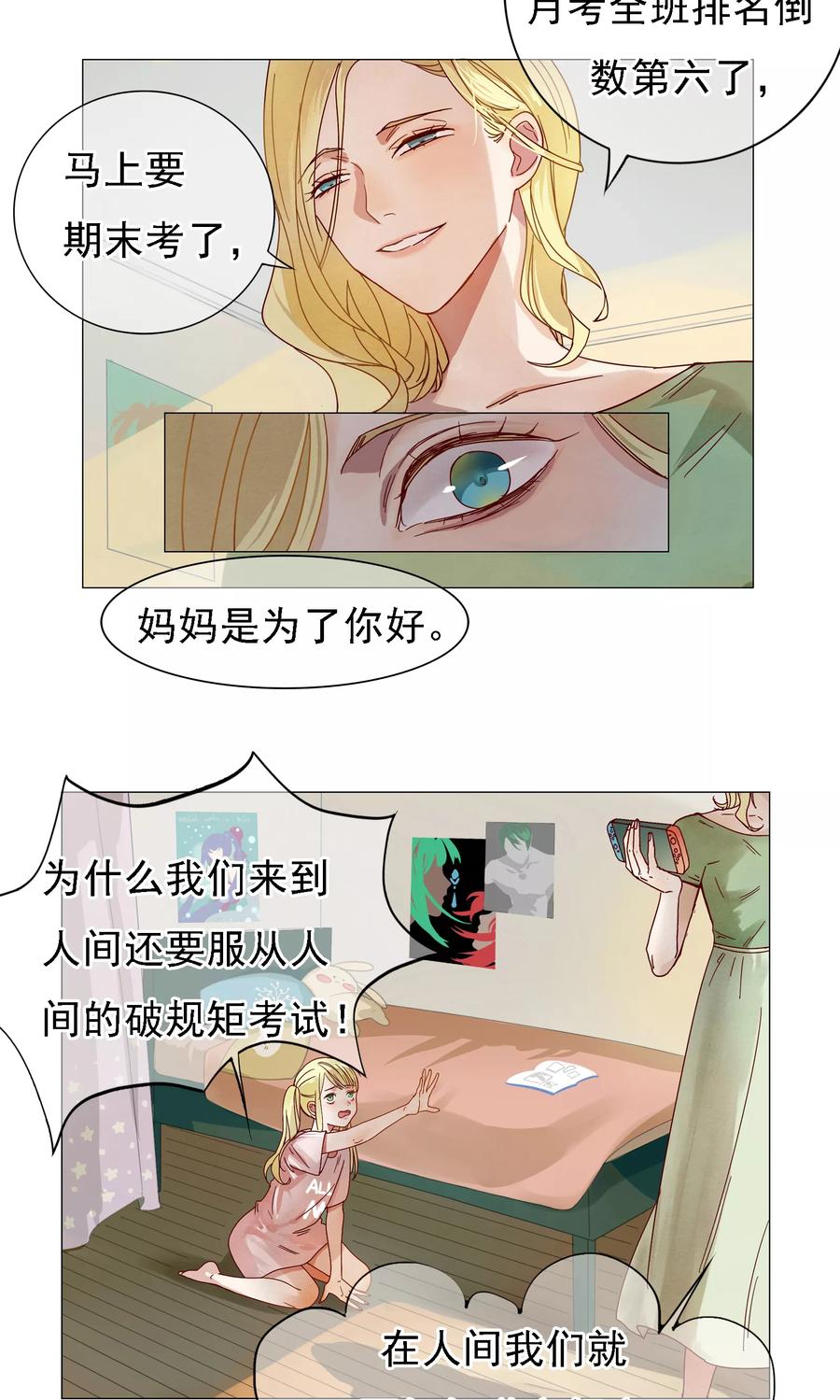 《我的神！OMG》第1话 神灵是不惧考试的 第4页