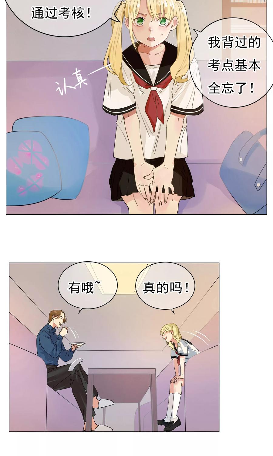 《我的神！OMG》第1话 神灵是不惧考试的 第8页