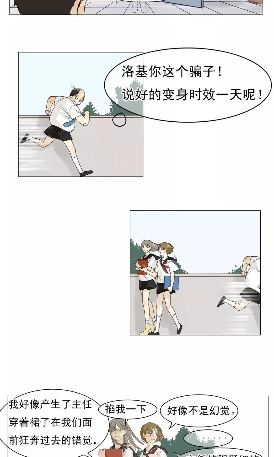 《我的神！OMG》第1话 神灵是不惧考试的 第14页