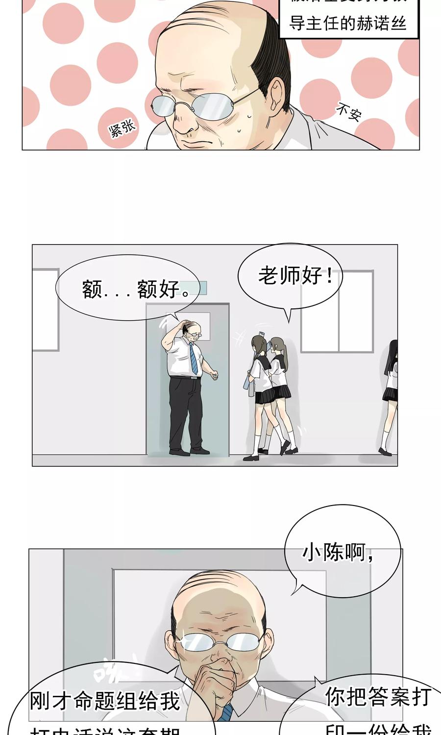《我的神！OMG》第1话 神灵是不惧考试的 第10页