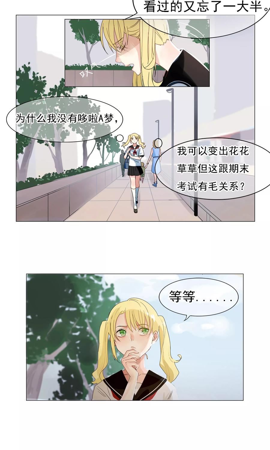 《我的神！OMG》第1话 神灵是不惧考试的 第6页