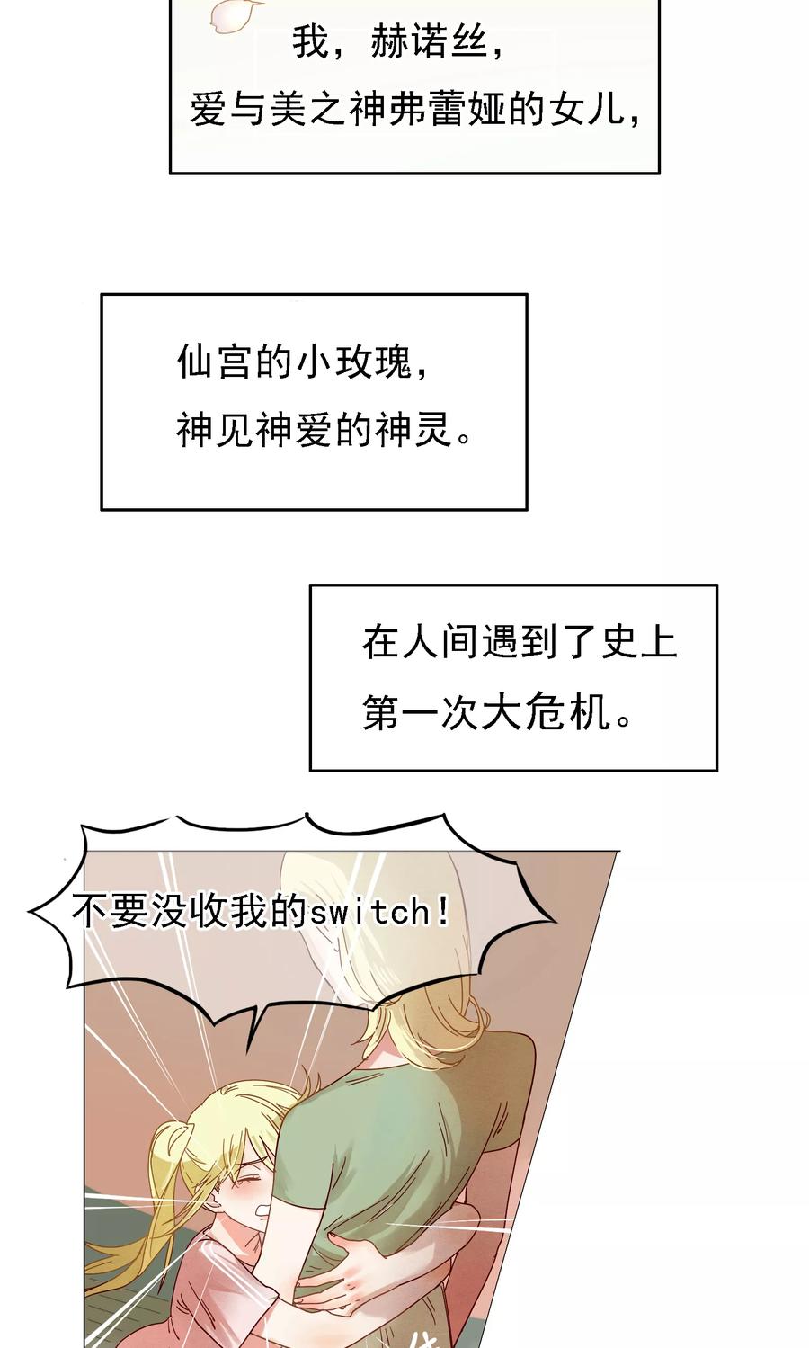 《我的神！OMG》第1话 神灵是不惧考试的 第2页