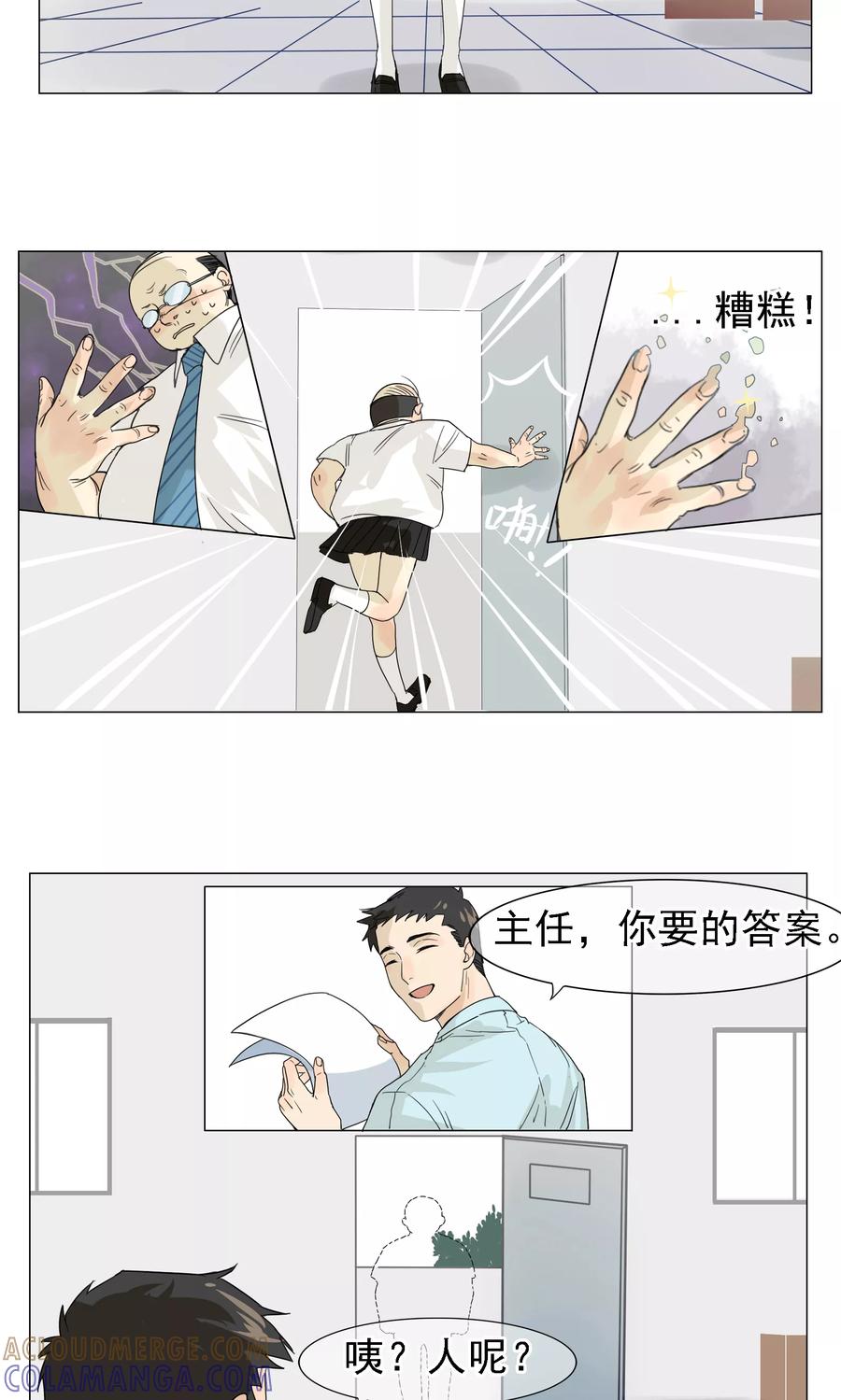 《我的神！OMG》第1话 神灵是不惧考试的 第13页