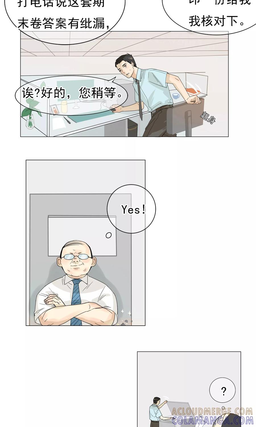 《我的神！OMG》第1话 神灵是不惧考试的 第11页