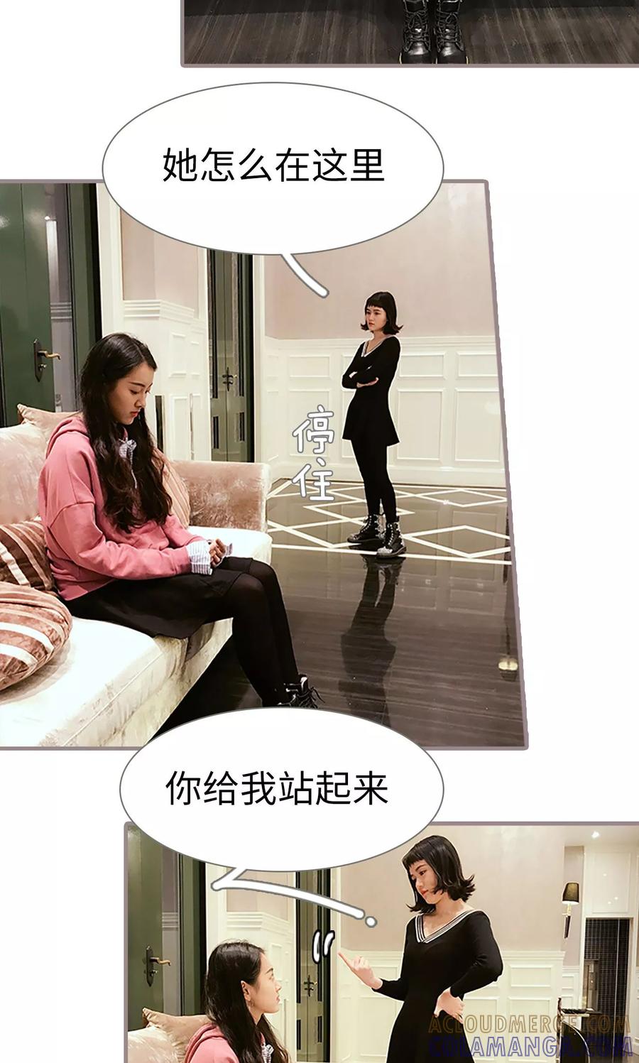 《日久必婚》第26话 第3页