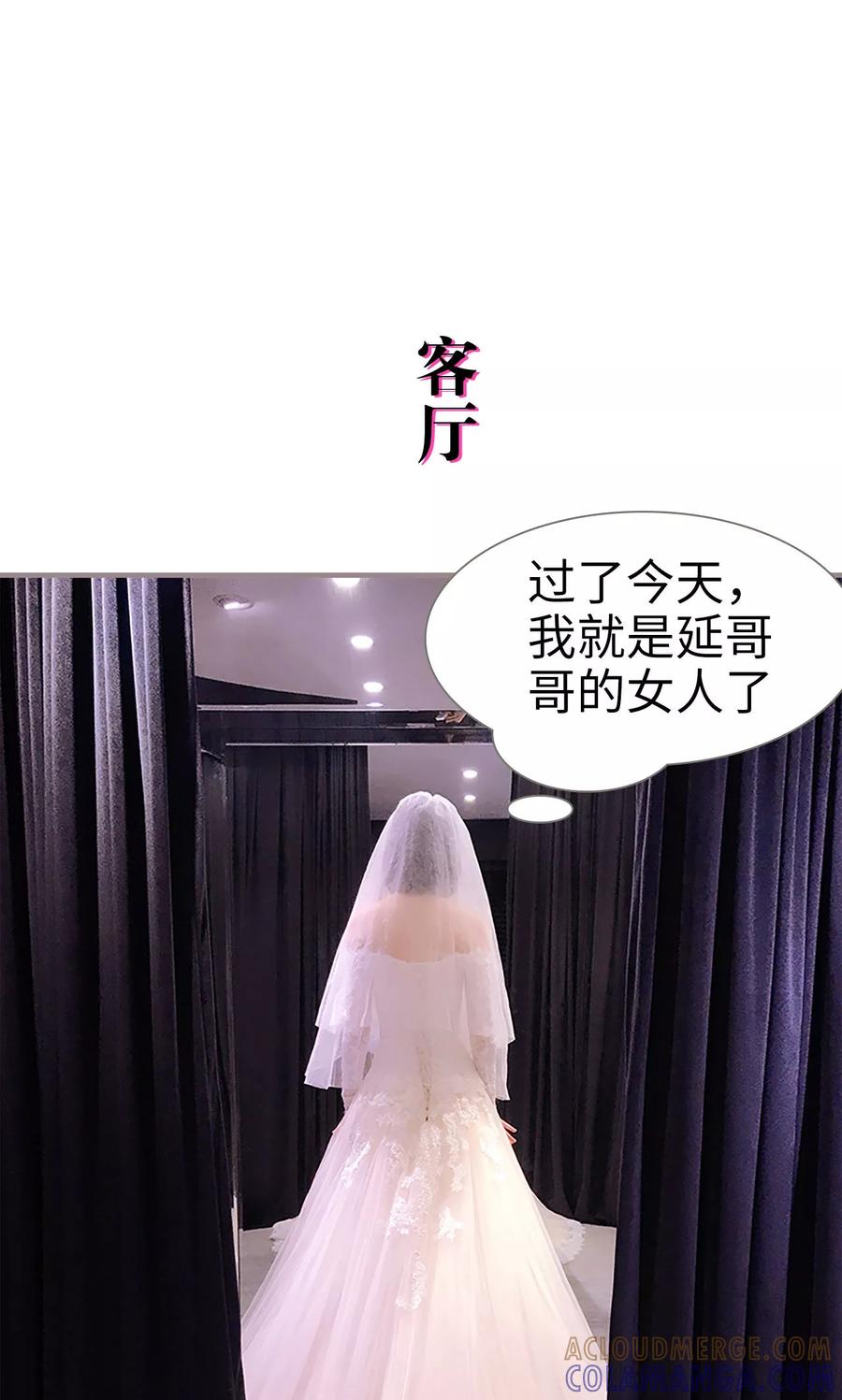 《日久必婚》第28话 第13页