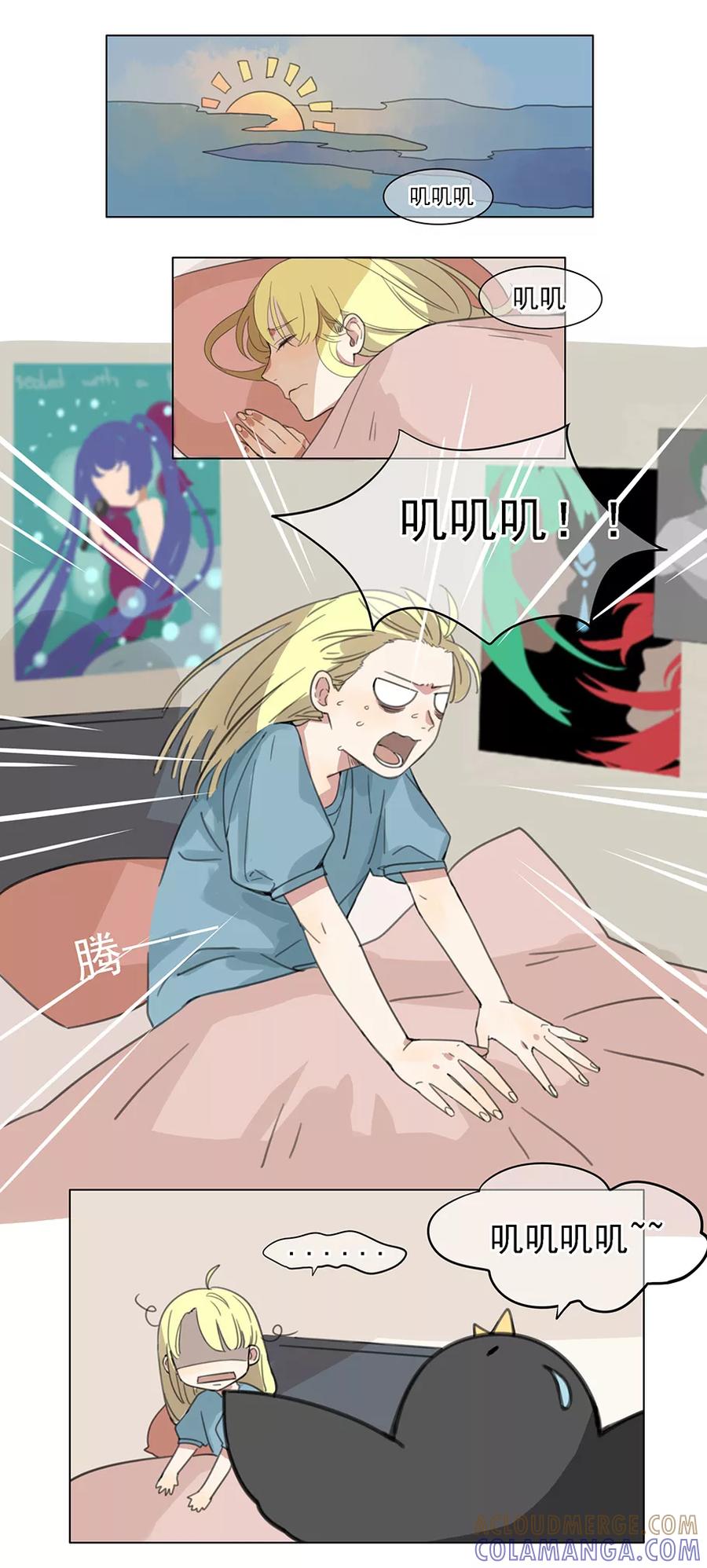 《我的神！OMG》第2话 养宠需谨慎 第11页