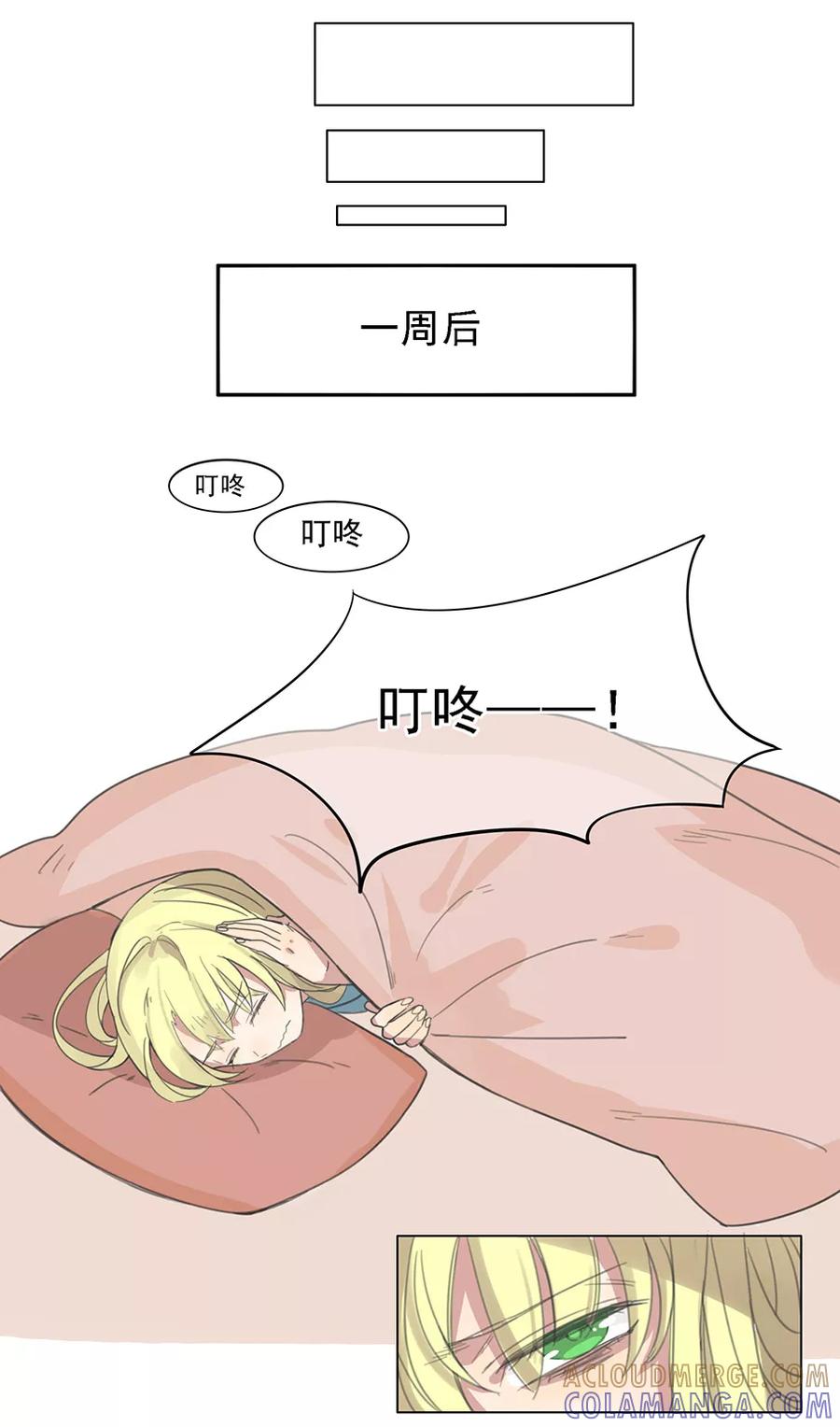 《我的神！OMG》第2话 养宠需谨慎 第5页