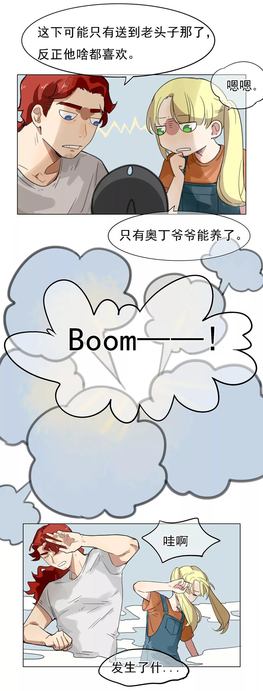 《我的神！OMG》第2话 养宠需谨慎 第14页