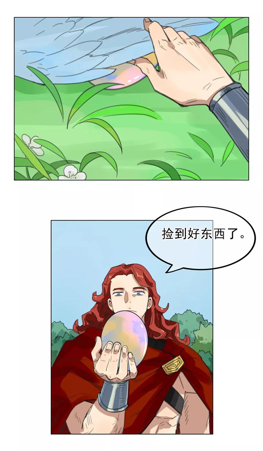 《我的神！OMG》第2话 养宠需谨慎 第4页
