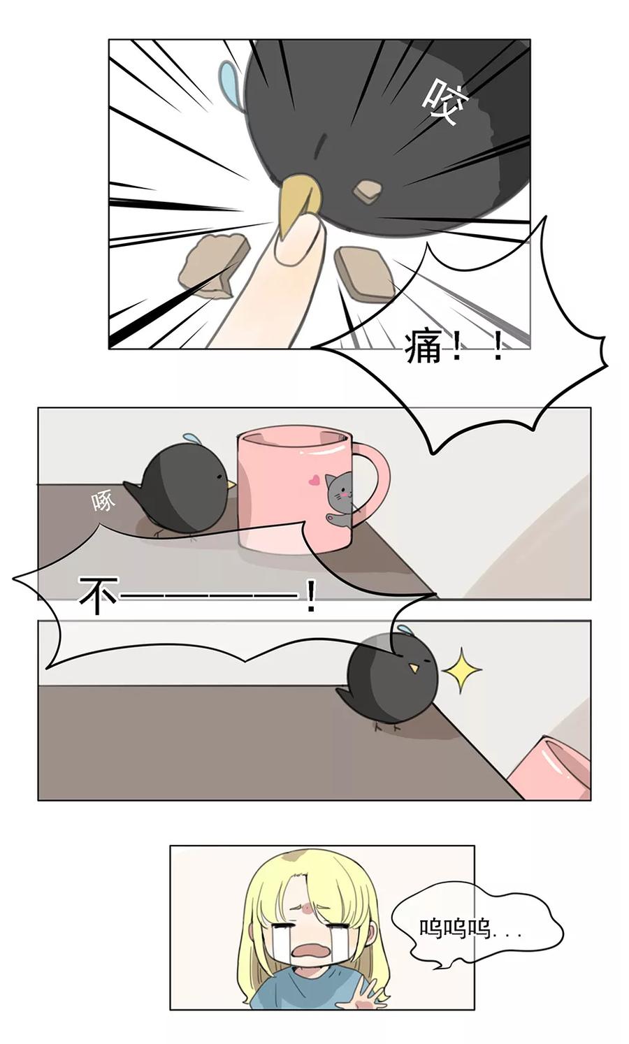 《我的神！OMG》第2话 养宠需谨慎 第10页