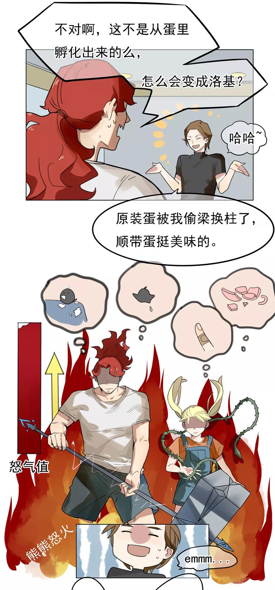 《我的神！OMG》第2话 养宠需谨慎 第16页