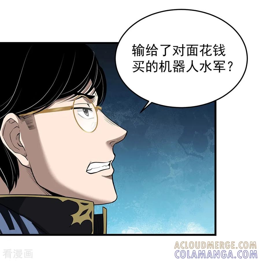 《挑战者还是空想家》第27话 红鲱鱼谬误 第64页