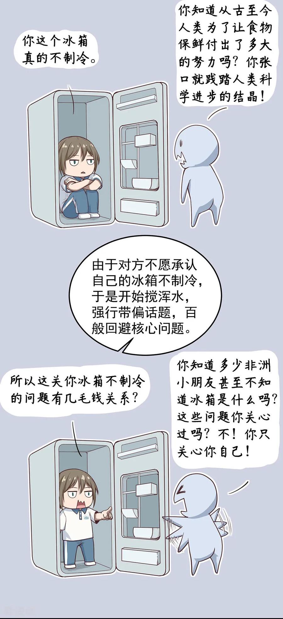 《挑战者还是空想家》第27话 红鲱鱼谬误 第33页