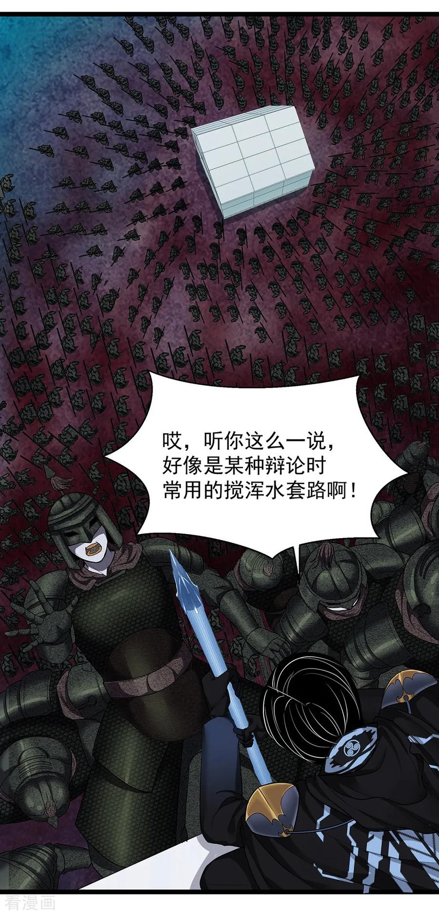 《挑战者还是空想家》第27话 红鲱鱼谬误 第23页