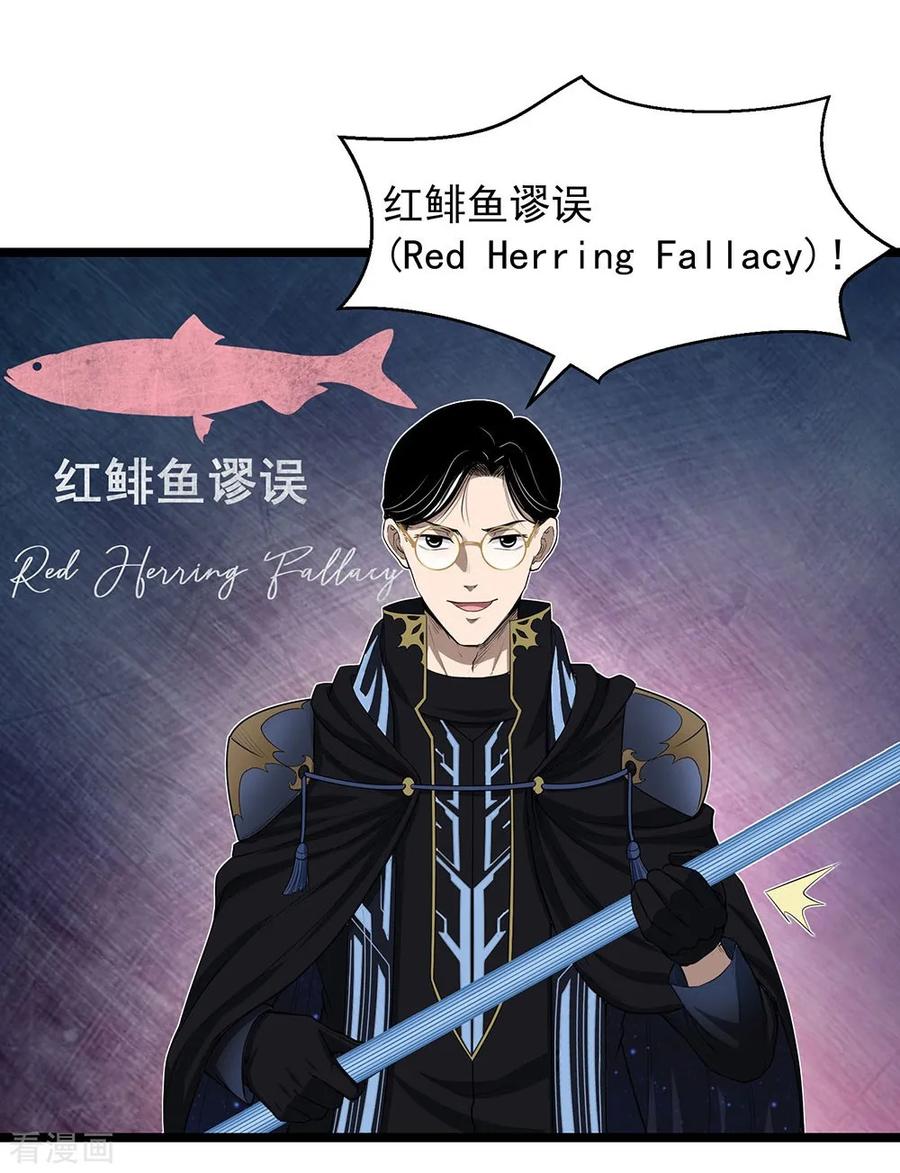《挑战者还是空想家》第27话 红鲱鱼谬误 第30页