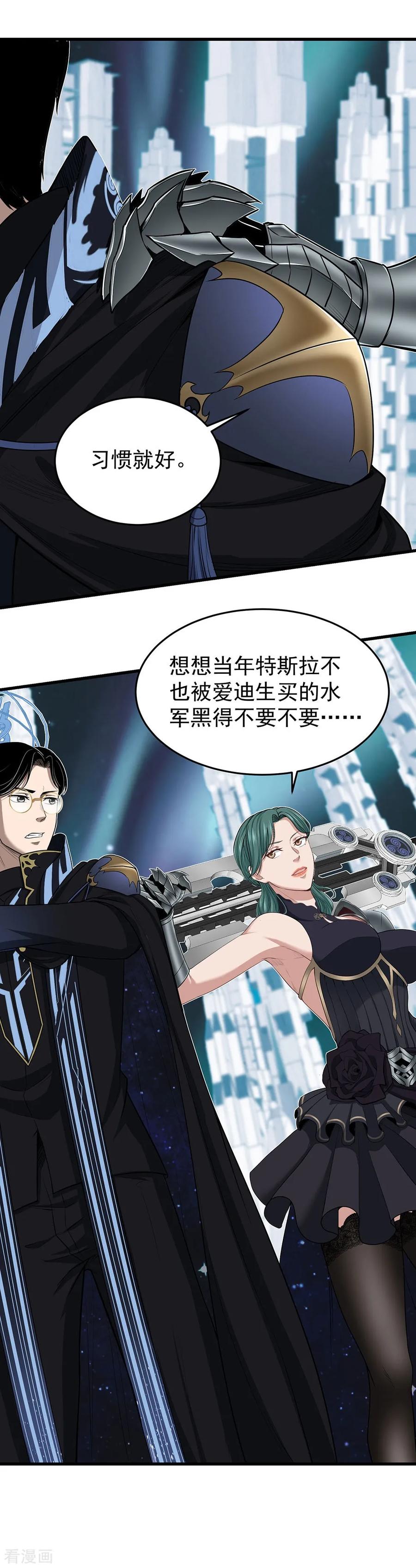 《挑战者还是空想家》第27话 红鲱鱼谬误 第65页