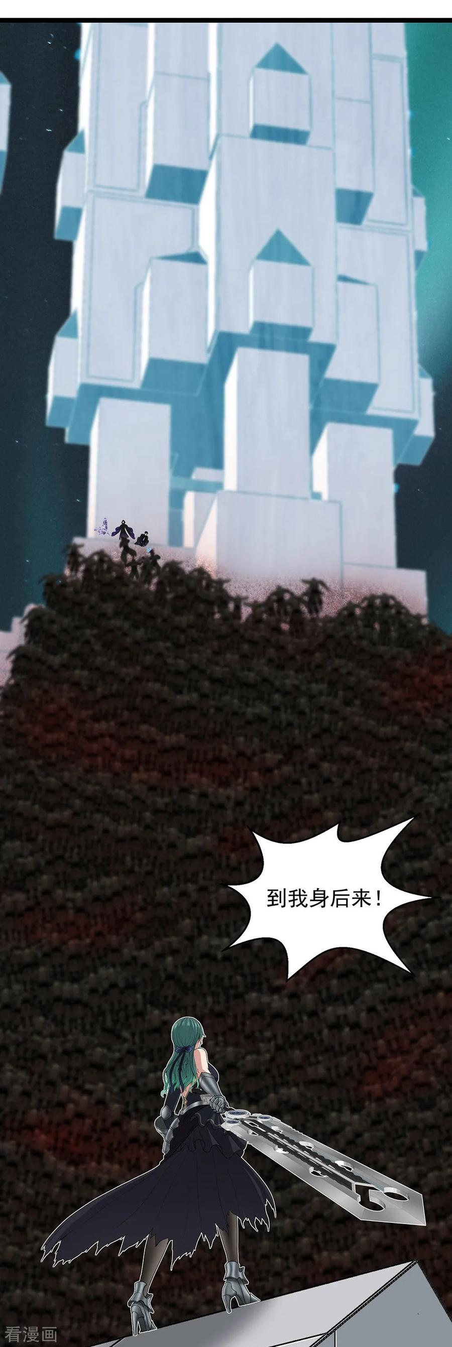 《挑战者还是空想家》第27话 红鲱鱼谬误 第24页