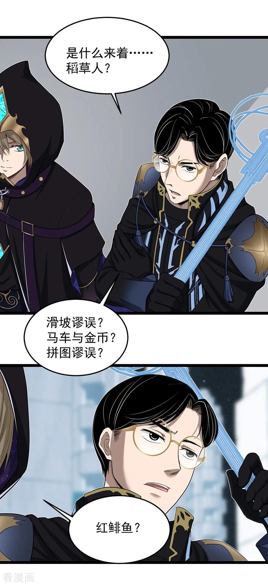 《挑战者还是空想家》第27话 红鲱鱼谬误 第29页
