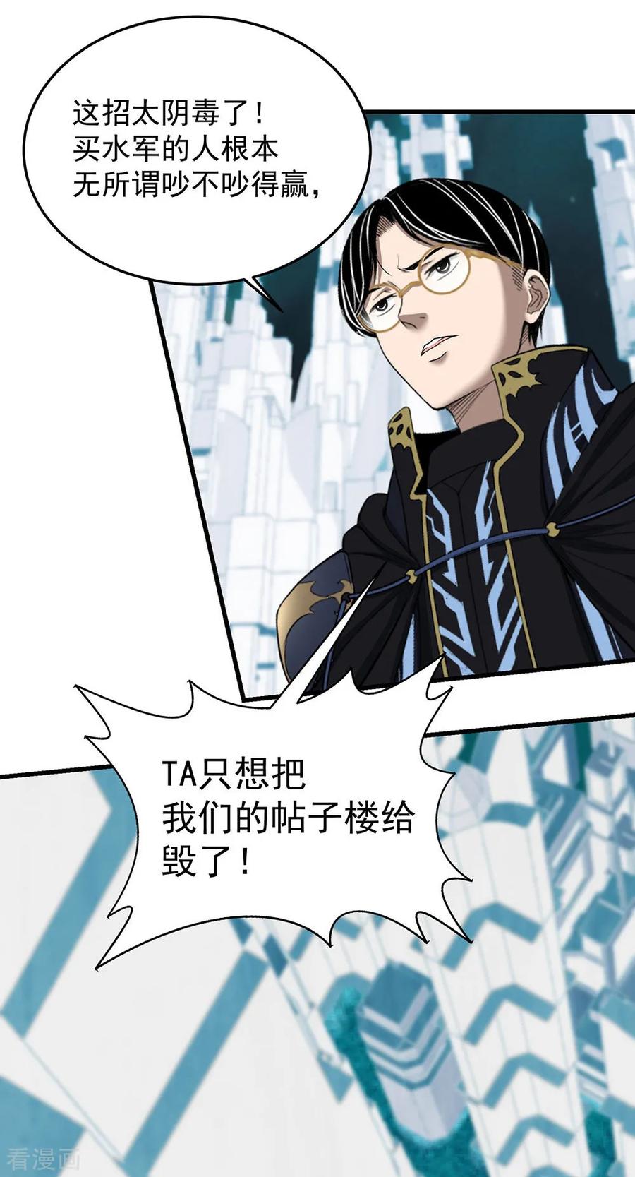《挑战者还是空想家》第27话 红鲱鱼谬误 第59页