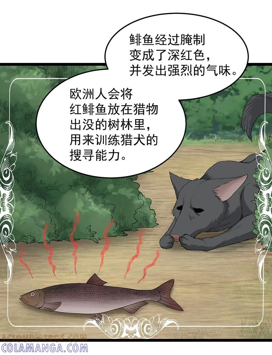 《挑战者还是空想家》第27话 红鲱鱼谬误 第31页