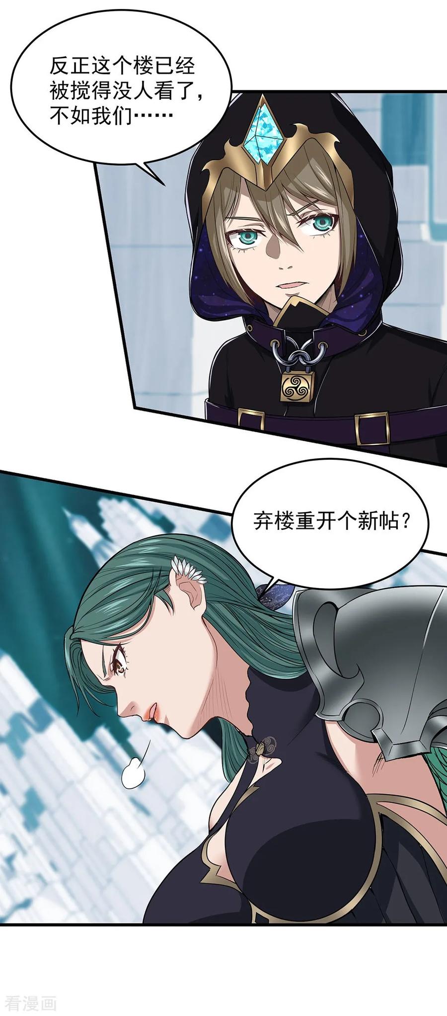 《挑战者还是空想家》第27话 红鲱鱼谬误 第62页