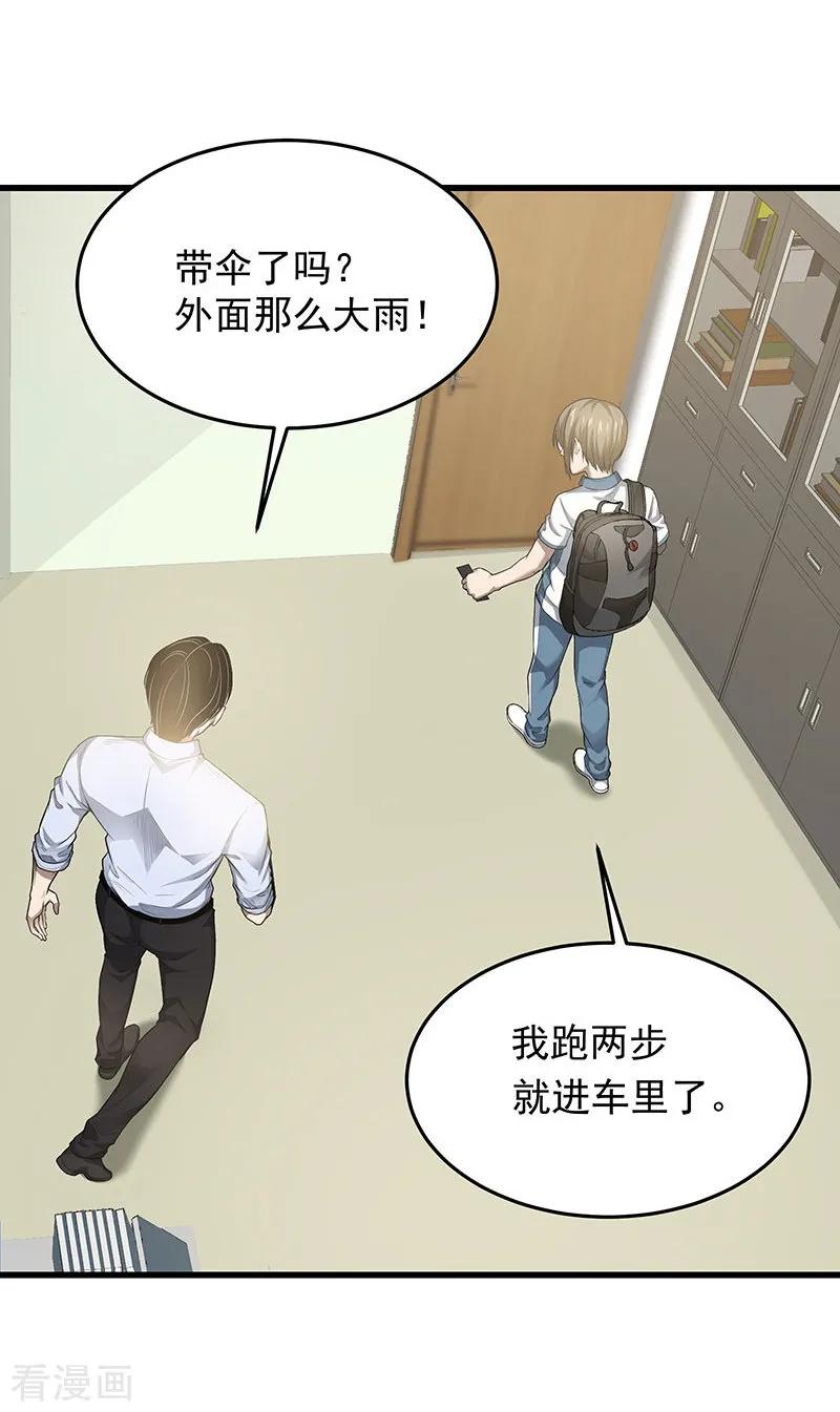 《挑战者还是空想家》第28话 偶像 第11页
