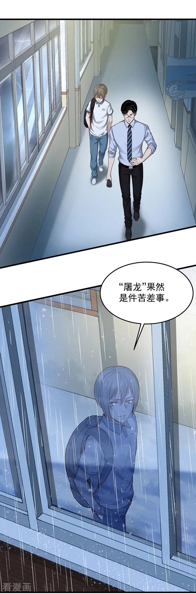 《挑战者还是空想家》第28话 偶像 第14页