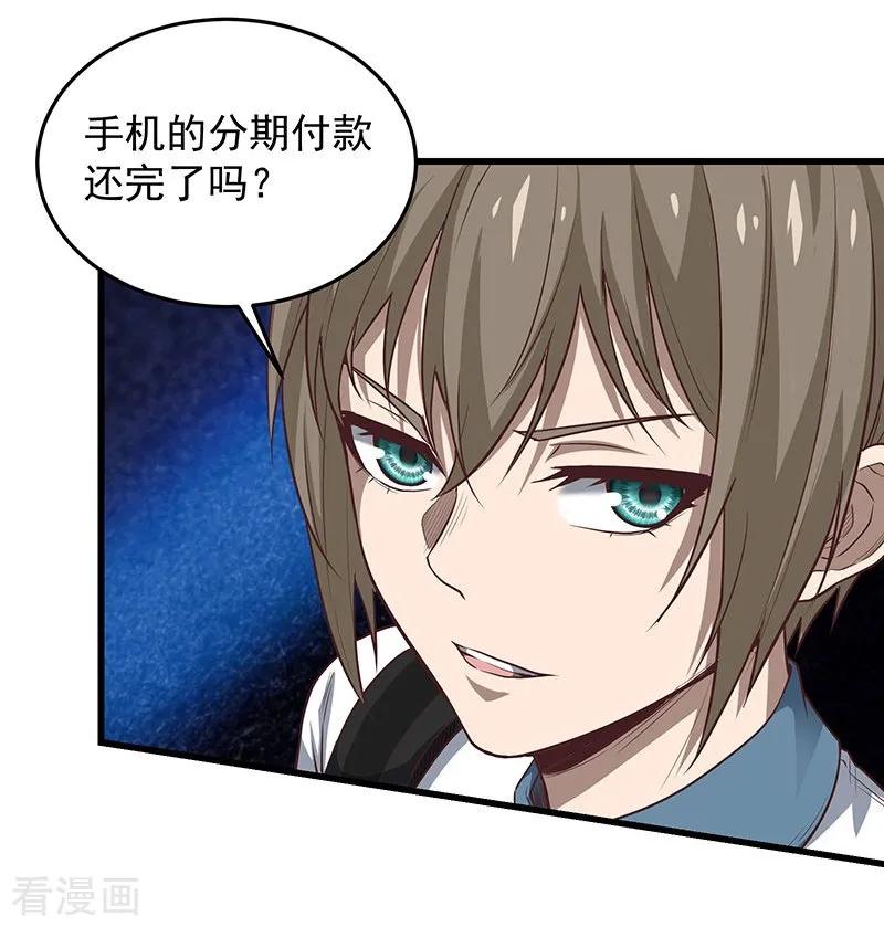 《挑战者还是空想家》第28话 偶像 第30页