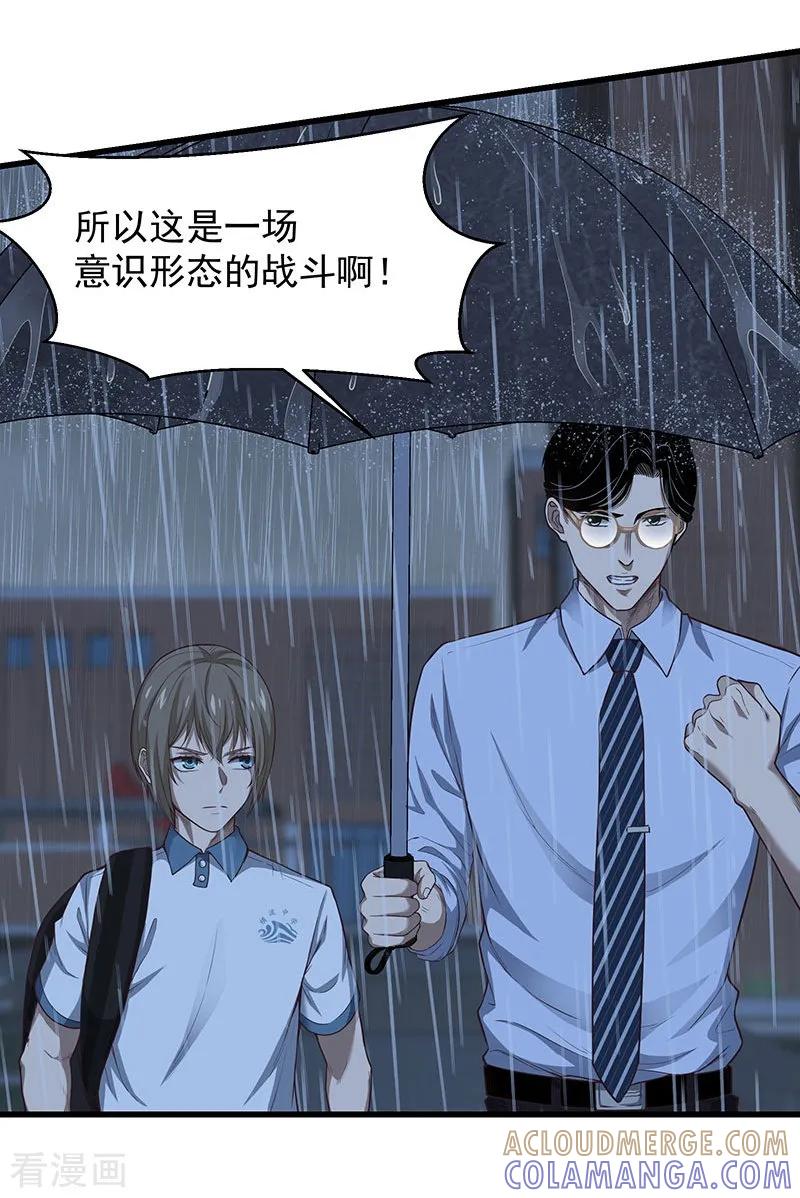 《挑战者还是空想家》第28话 偶像 第28页