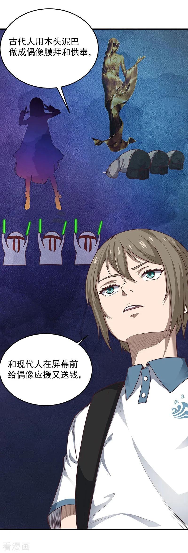 《挑战者还是空想家》第28话 偶像 第18页