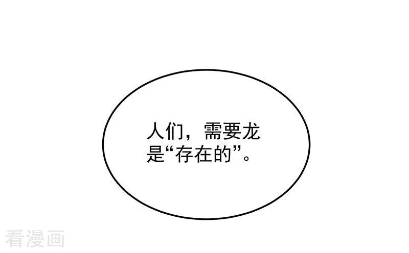 《挑战者还是空想家》第28话 偶像 第24页