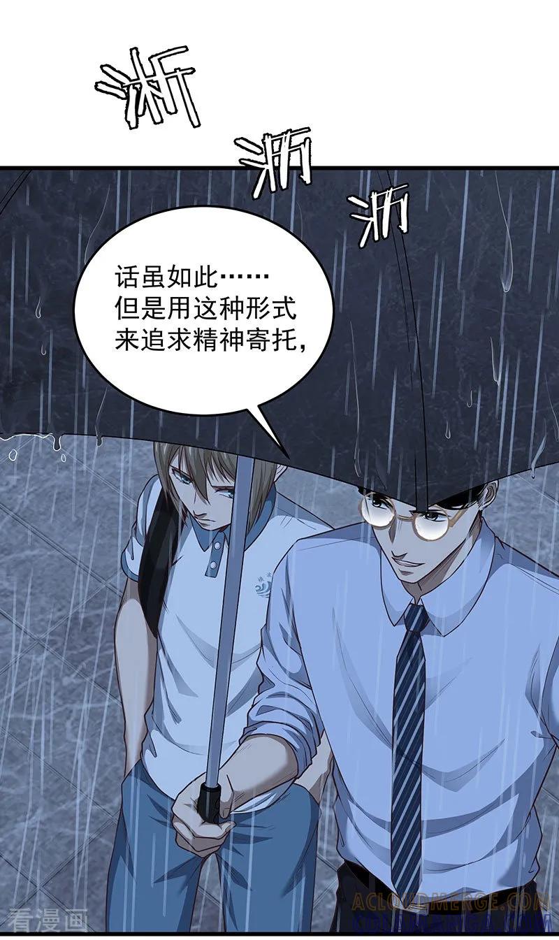 《挑战者还是空想家》第28话 偶像 第25页