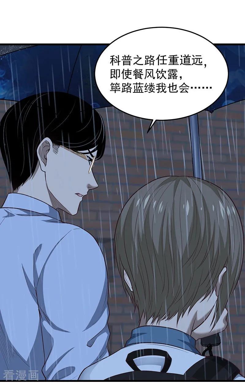 《挑战者还是空想家》第28话 偶像 第29页