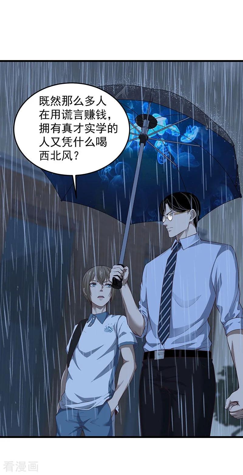 《挑战者还是空想家》第28话 偶像 第32页