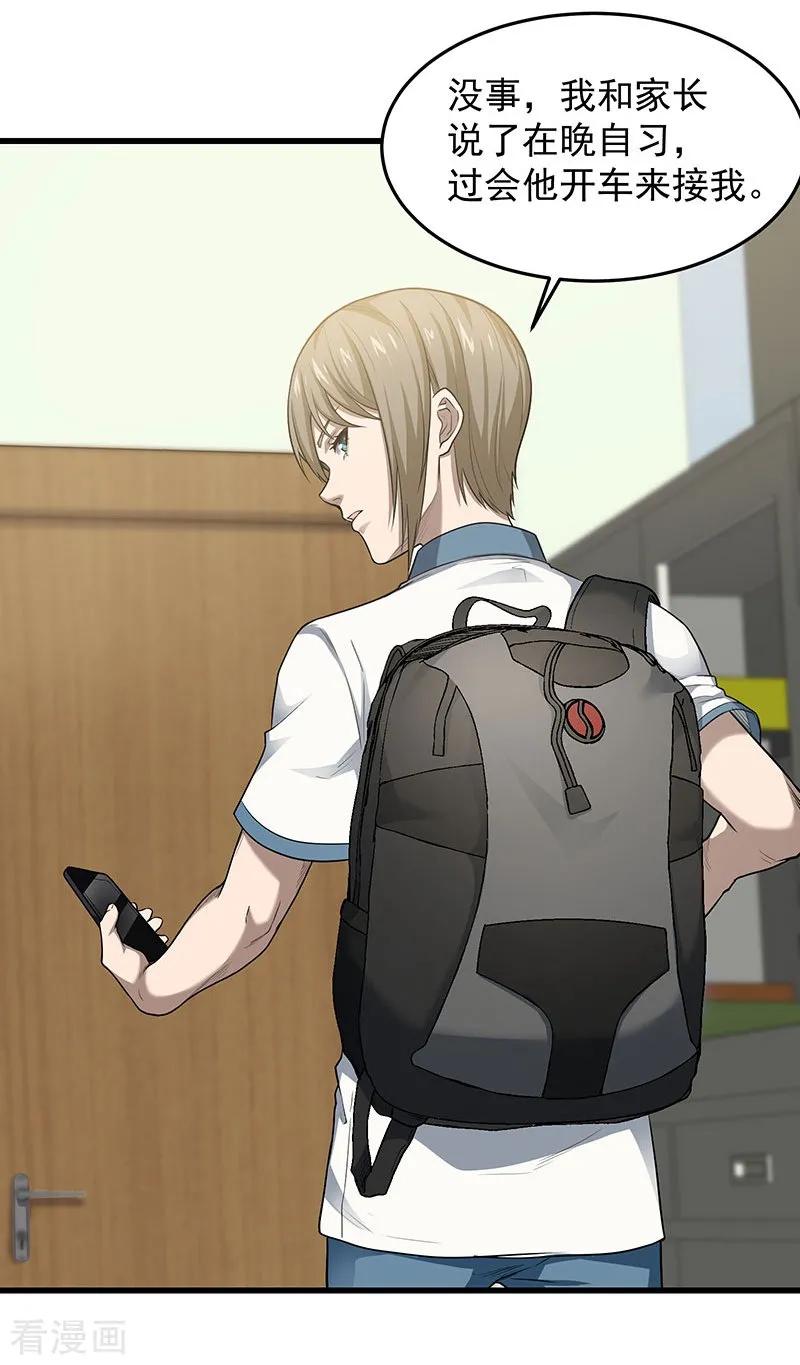 《挑战者还是空想家》第28话 偶像 第9页