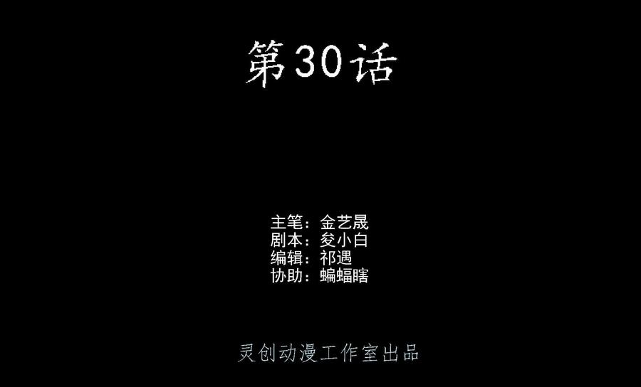 《无妖无魔》第30话：乐兹vs神秘黑衣人 第2页